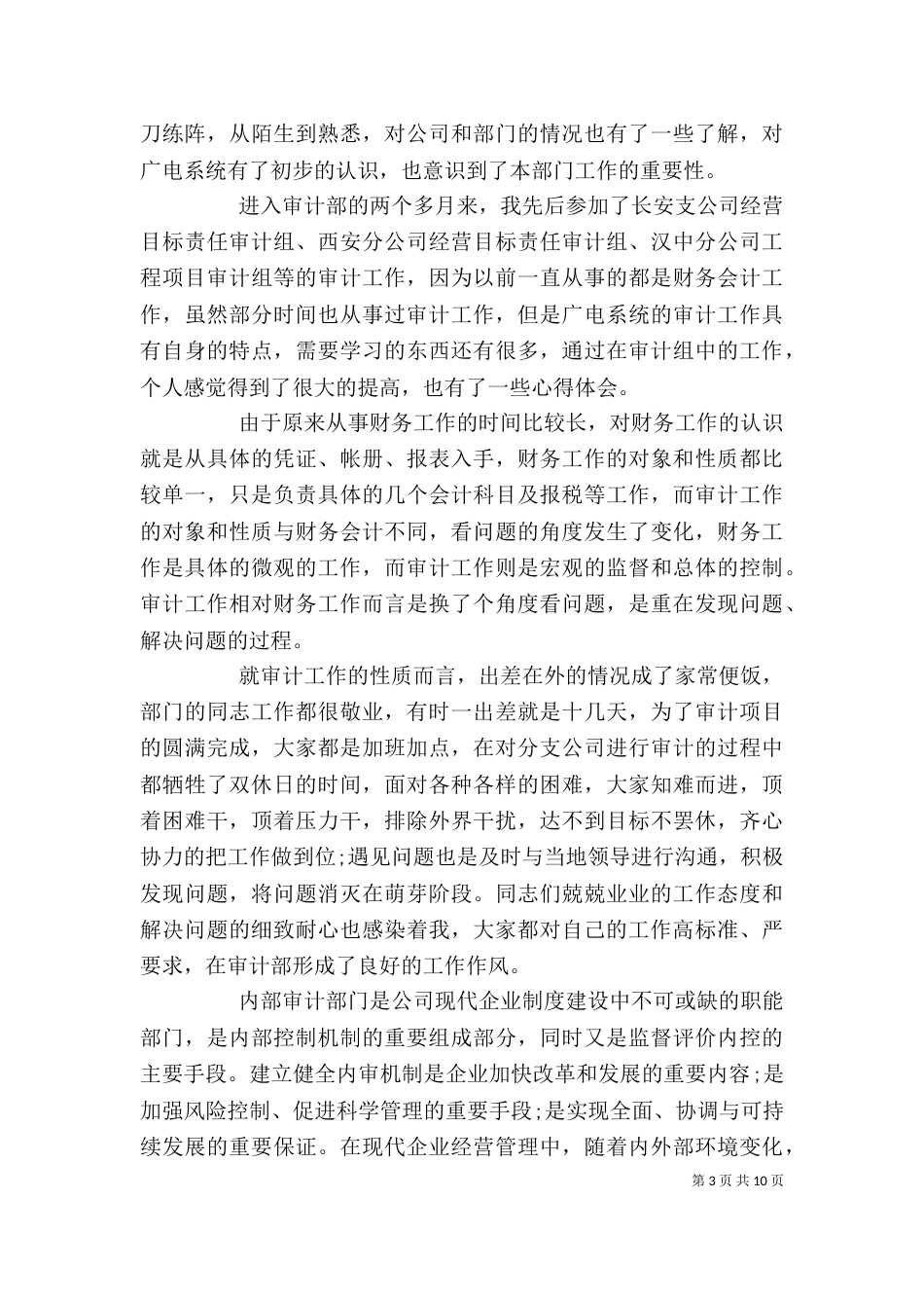 广电人员个人工作总结_第3页
