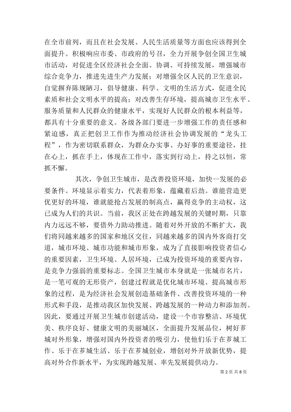在全国卫生与健康大会上的讲话（一）_第2页