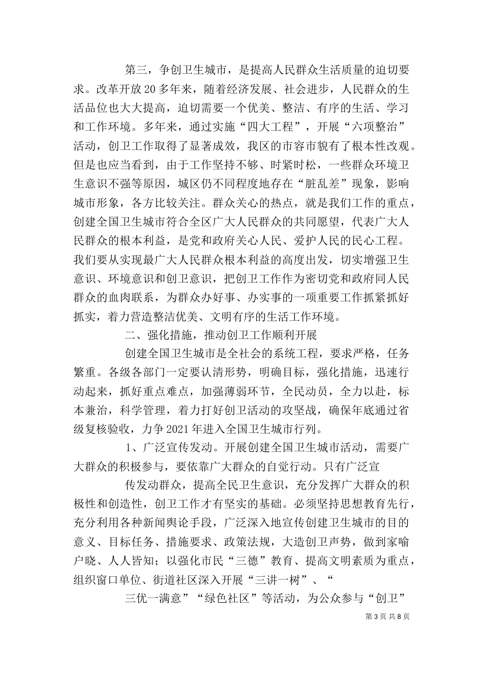 在全国卫生与健康大会上的讲话（一）_第3页