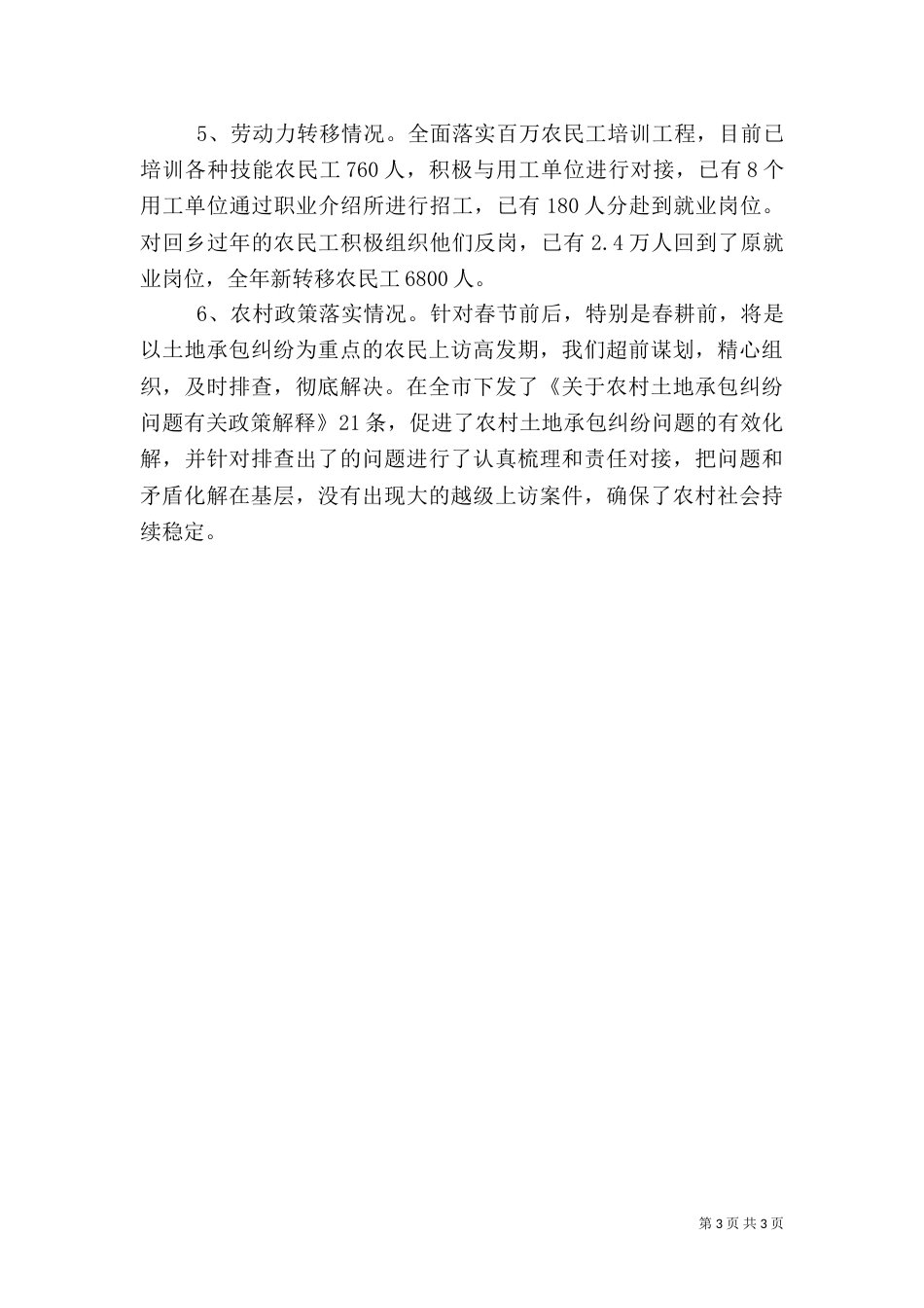 农村工作运行情况（一）_第3页