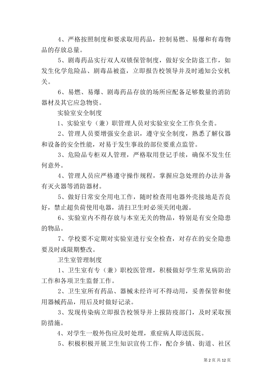 实验室药品管理制度_第2页