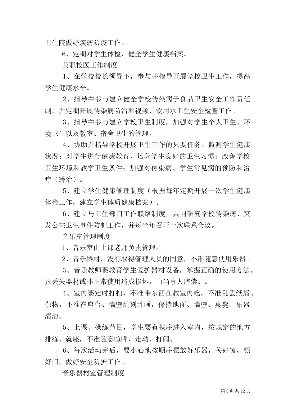 实验室药品管理制度_第3页