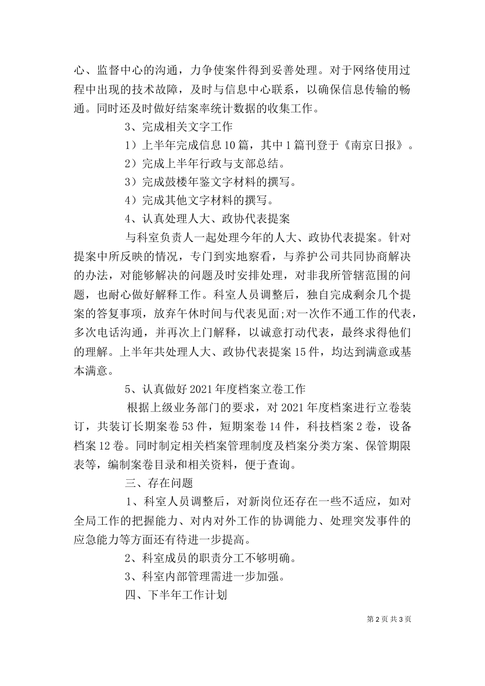 上半年 个人工作总结_第2页