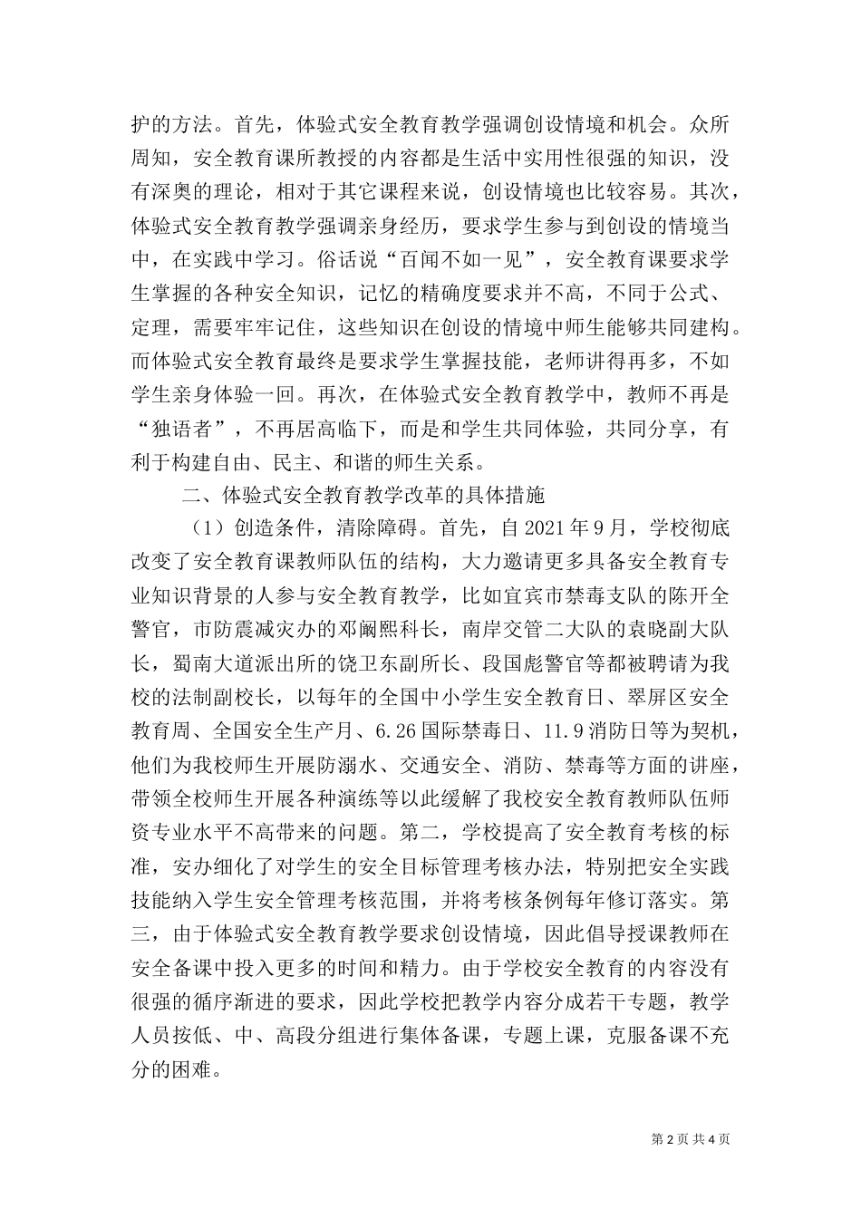 体验式安全教育必要性初探（三）_第2页