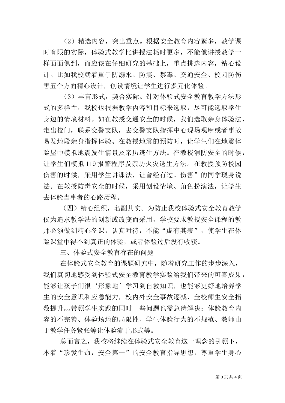 体验式安全教育必要性初探（三）_第3页