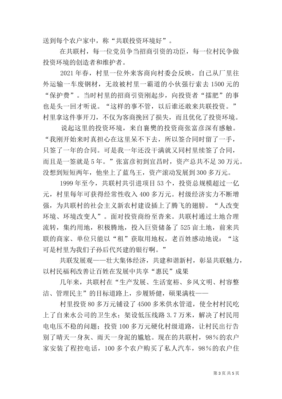 农村共联模式典型先进事迹_第3页