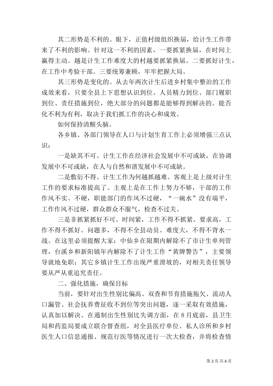 计划生育领导讲话（二）_第2页
