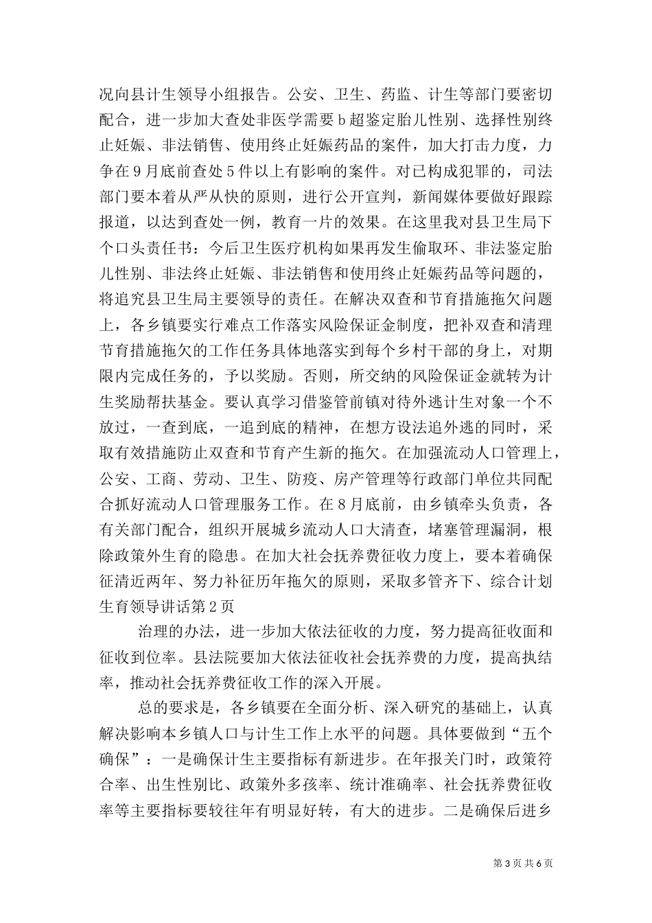 计划生育领导讲话（二）_第3页