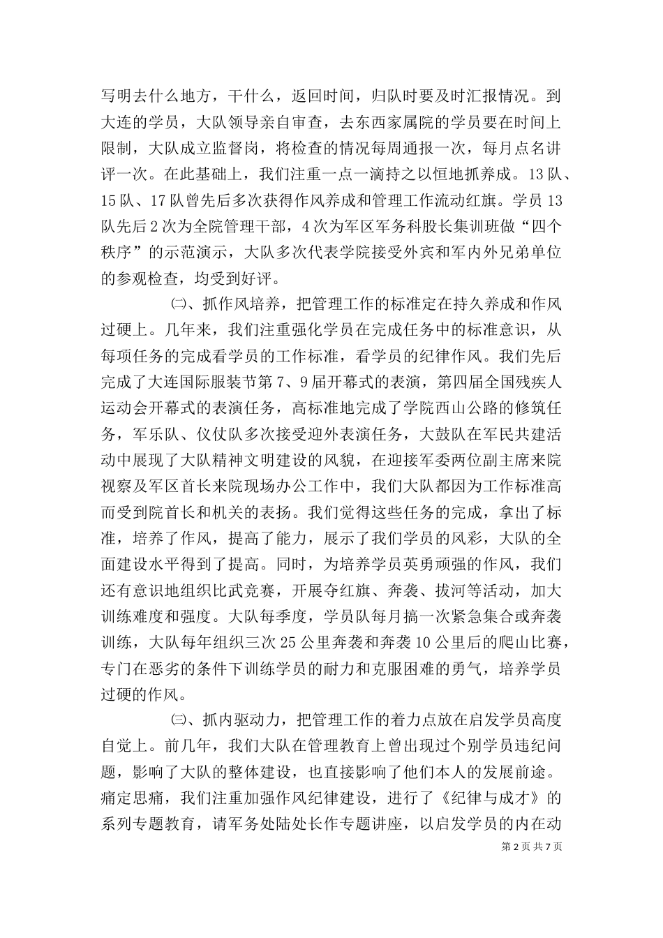 管理教育座谈会材料_第2页