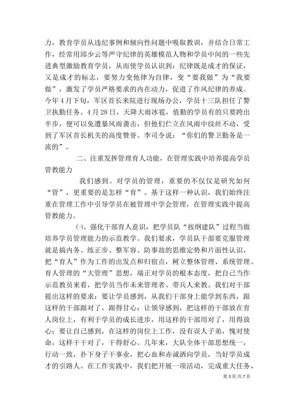 管理教育座谈会材料_第3页
