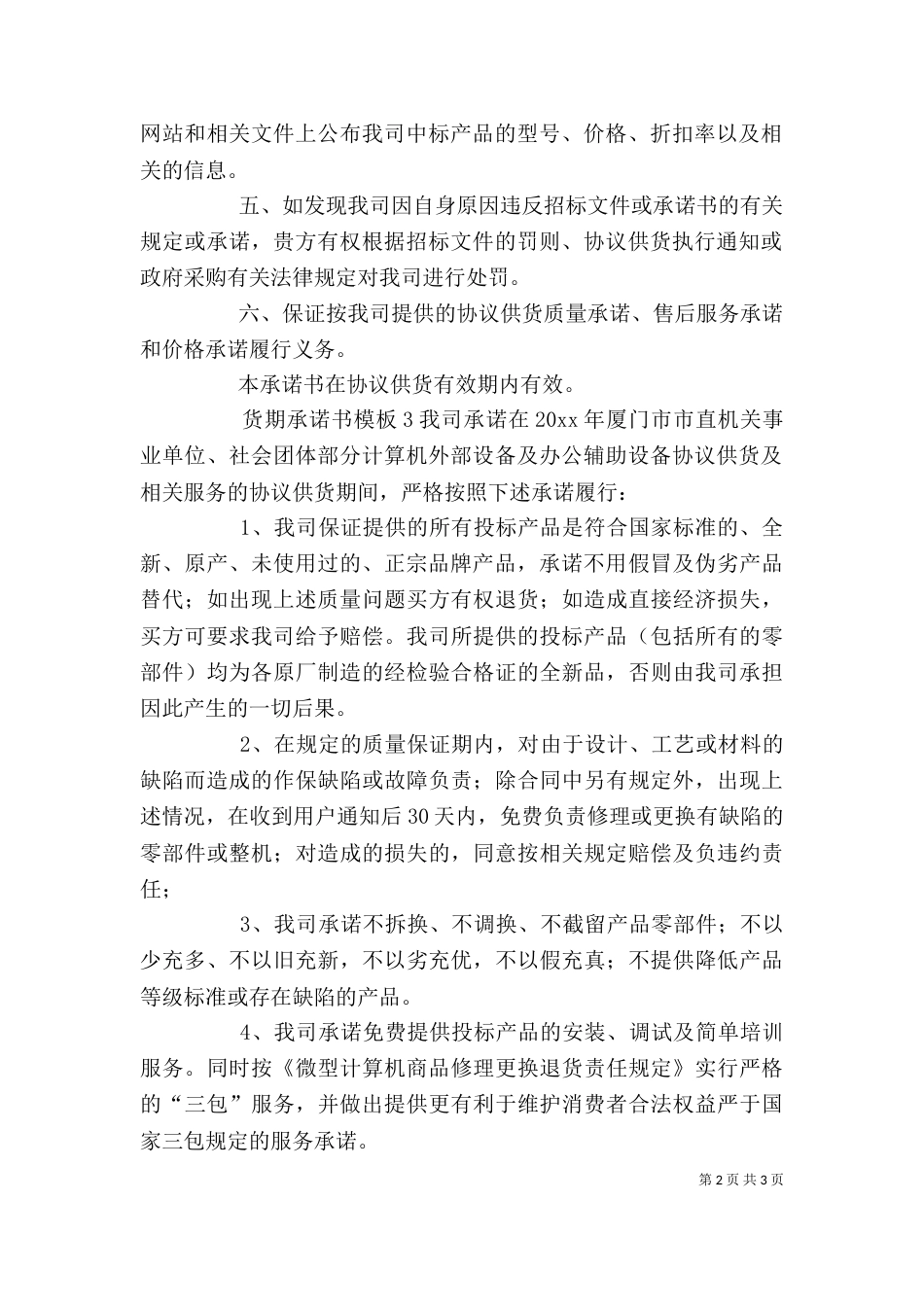 货期承诺书模板4篇_第2页