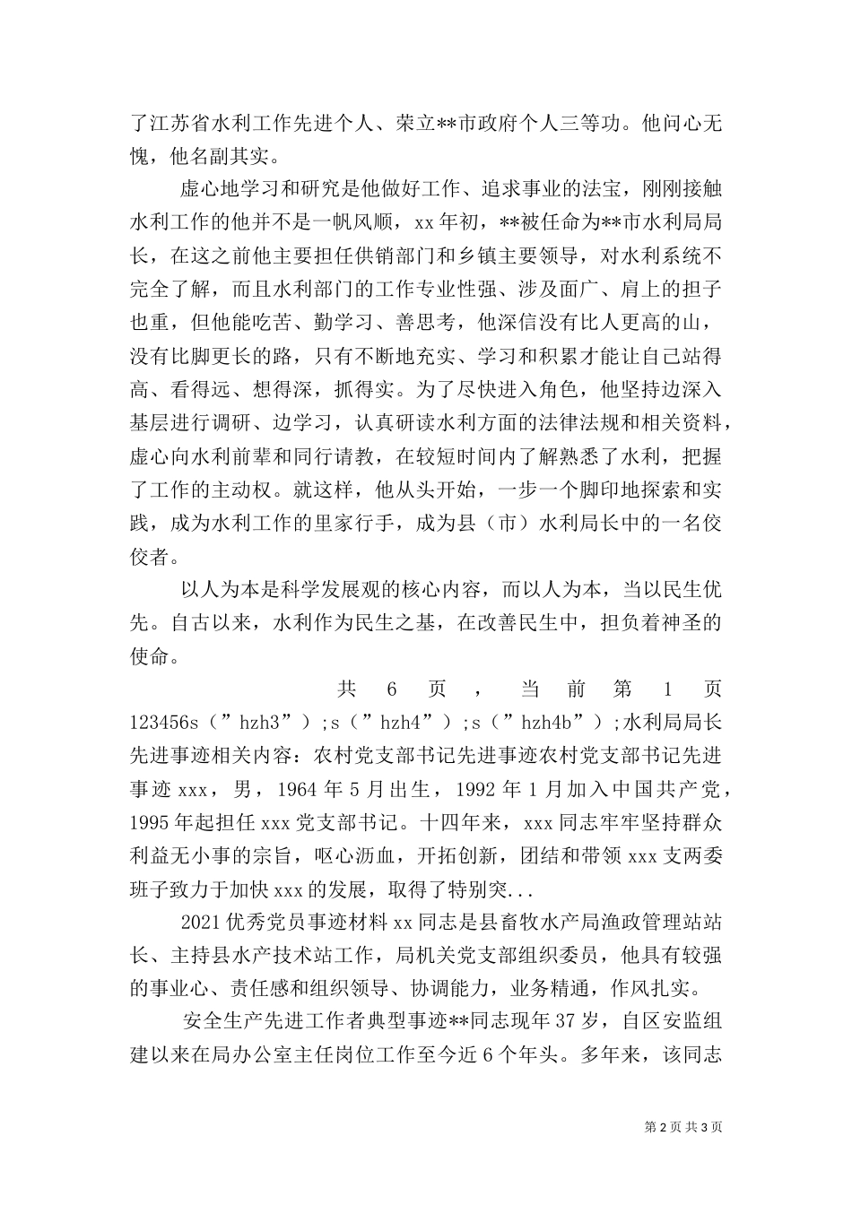 水利局局长先进事迹_第2页