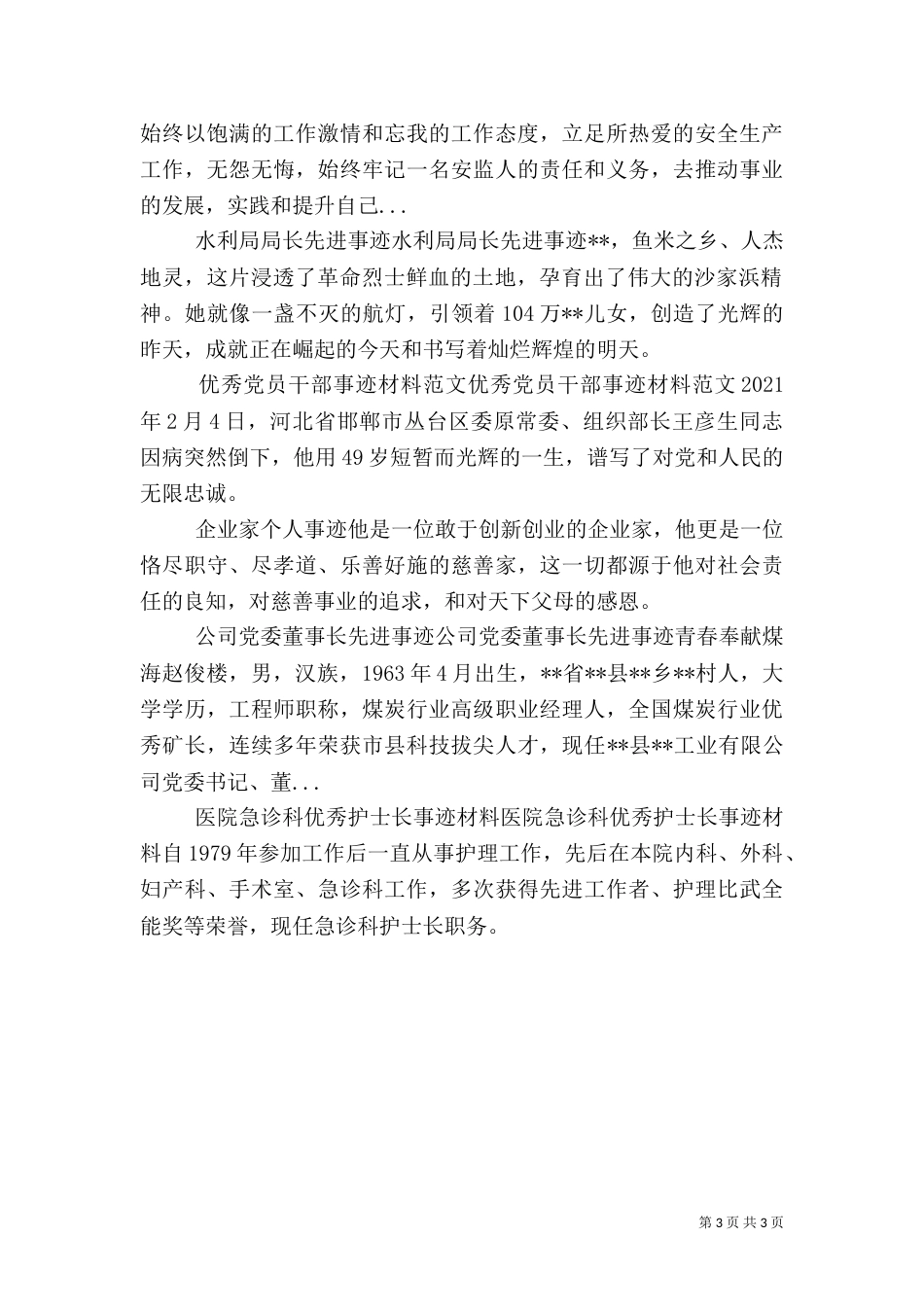 水利局局长先进事迹_第3页