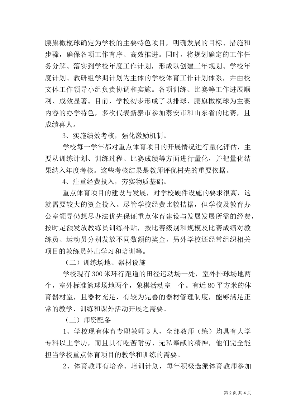 建设项目部自评报告（二）_第2页
