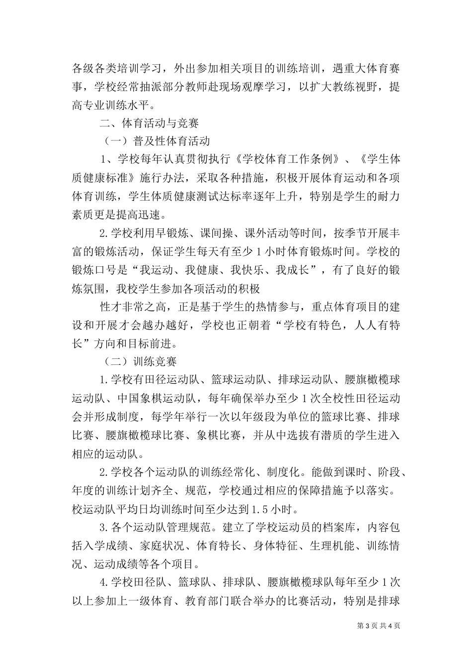 建设项目部自评报告（二）_第3页
