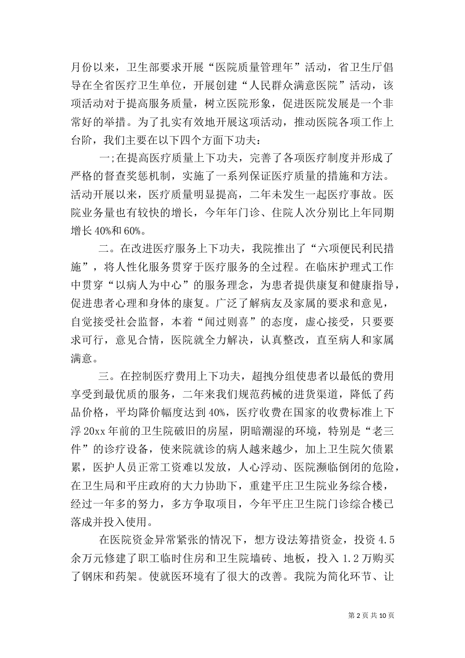 乡卫生院院长述职报告_第2页
