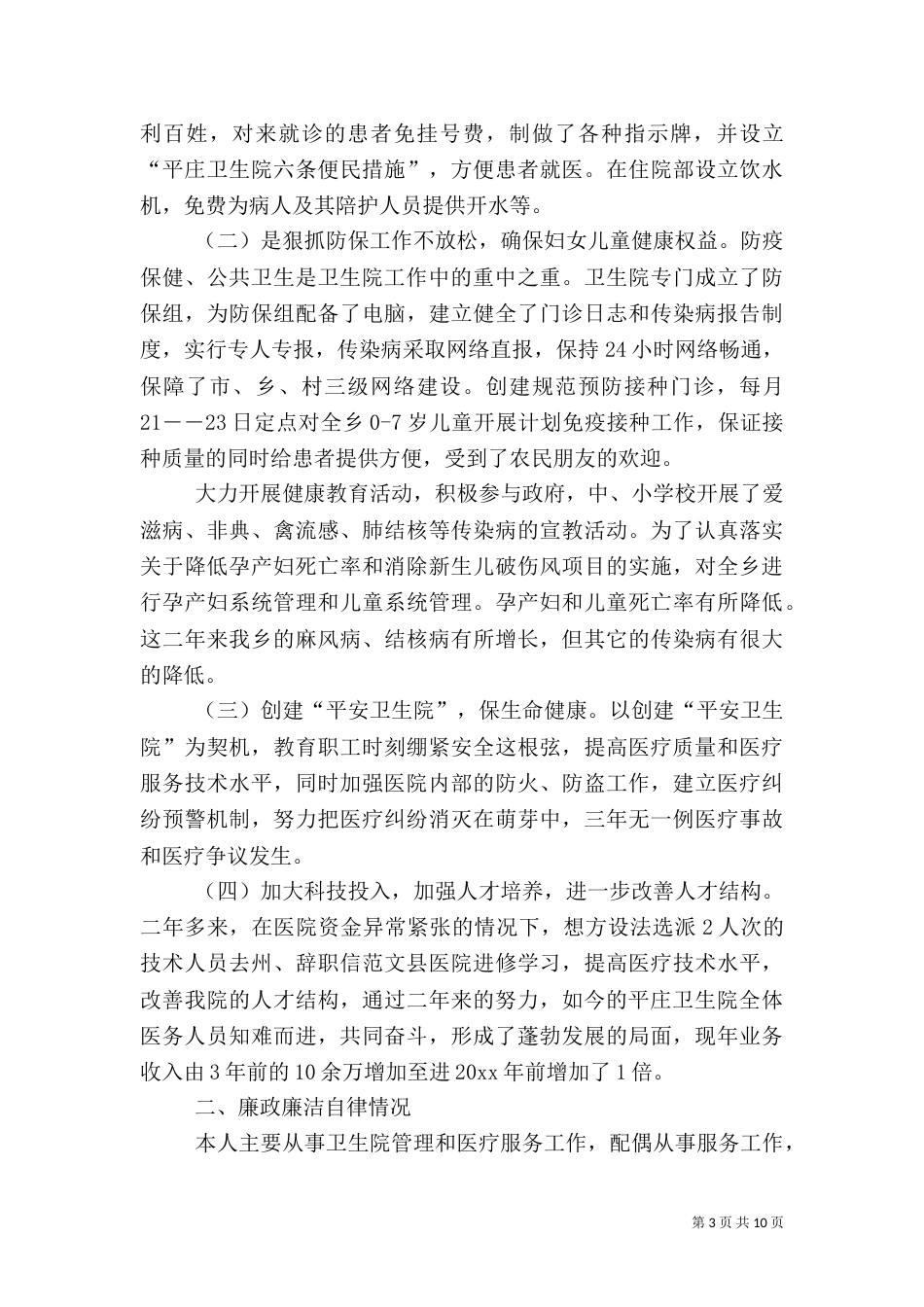 乡卫生院院长述职报告_第3页
