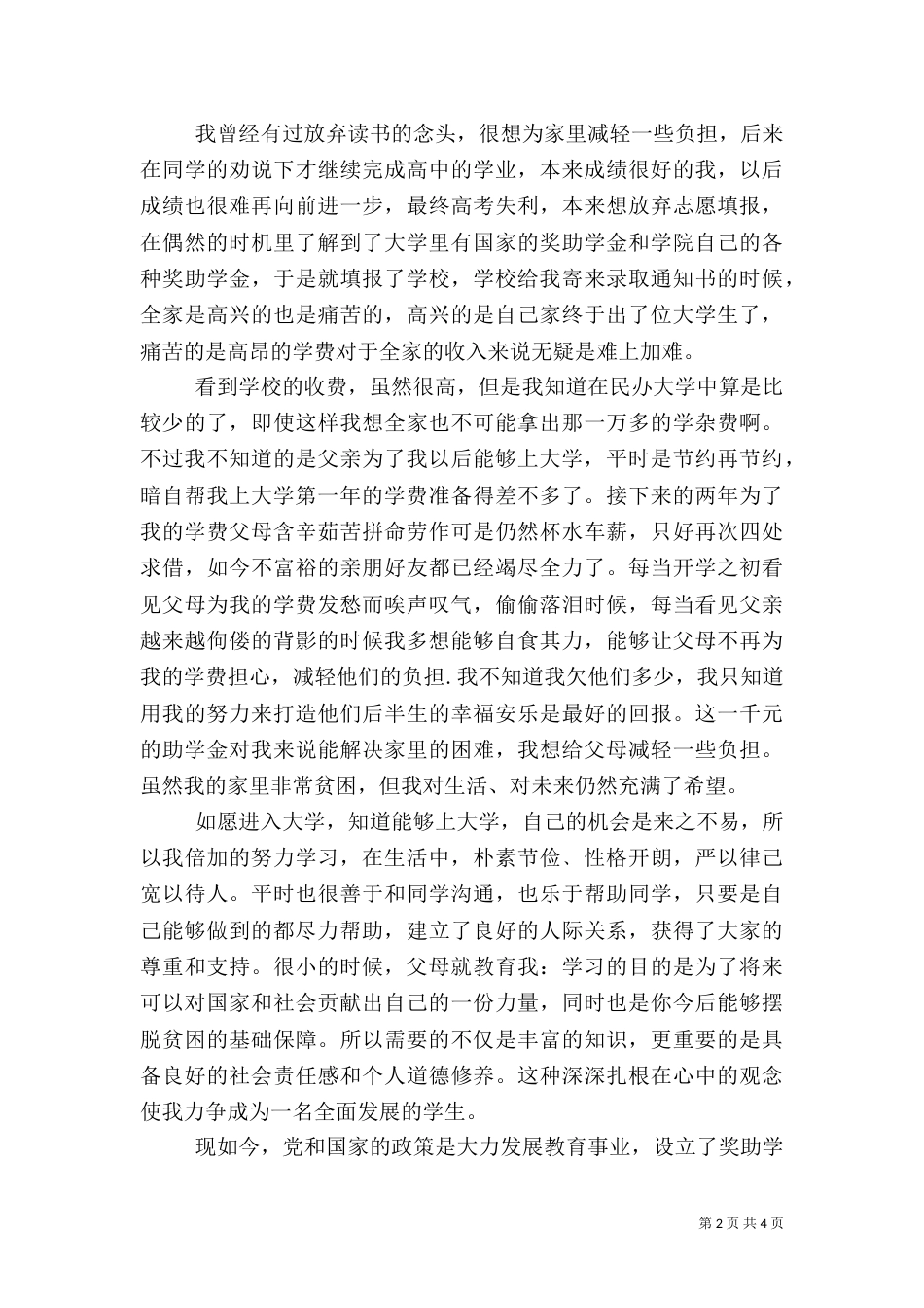 贫困申请书范文1500字_第2页