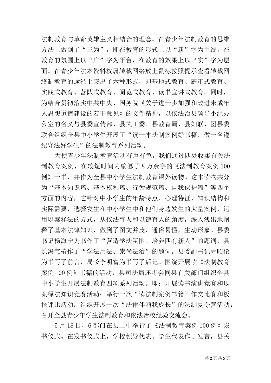 普法依法治理工作半年总结（二）7_第2页