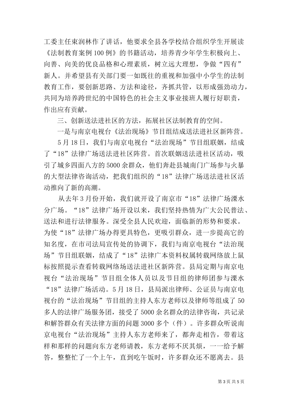 普法依法治理工作半年总结（二）7_第3页