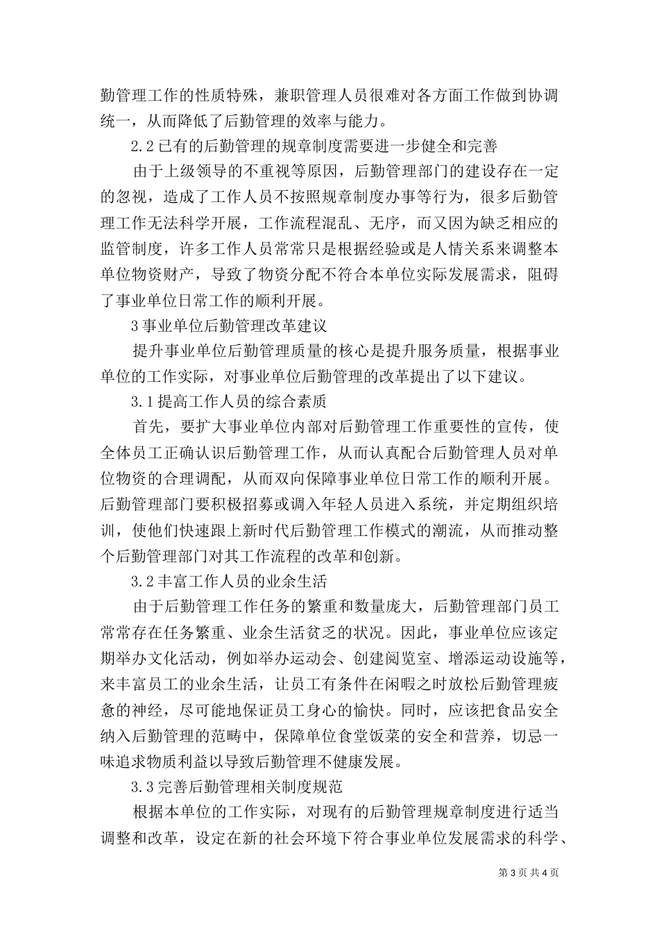 事业单位后勤管理探讨_第3页