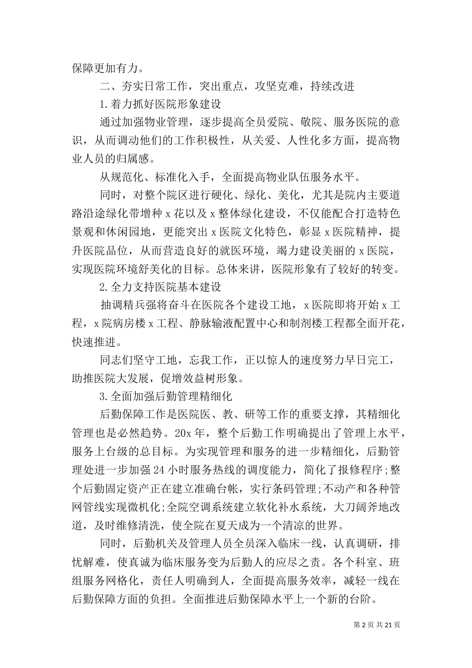 2023医院半年总结多篇_第2页