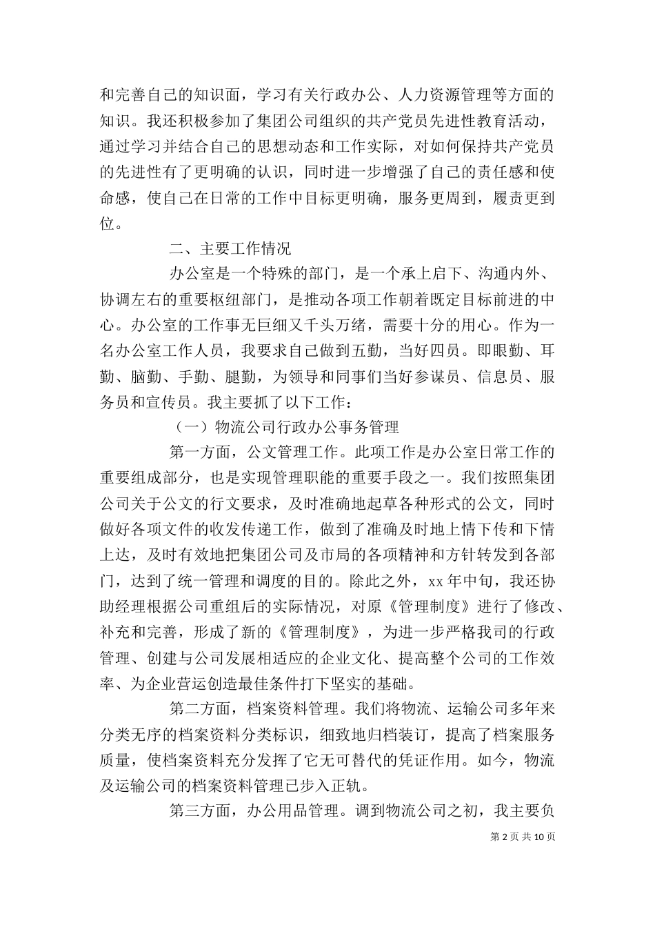 行政述职报告范文格式_第2页