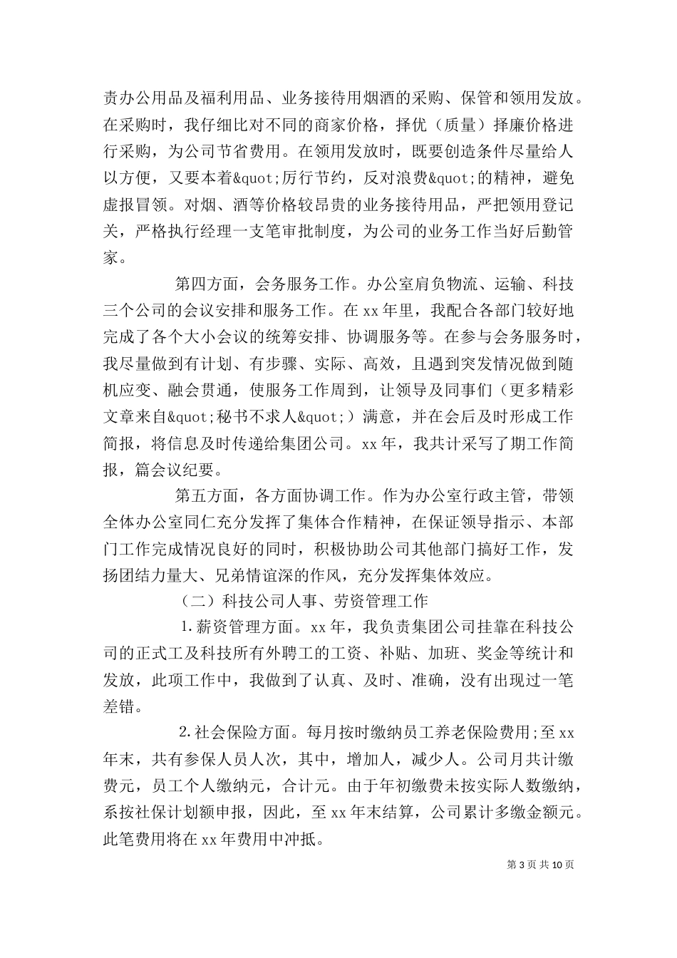 行政述职报告范文格式_第3页