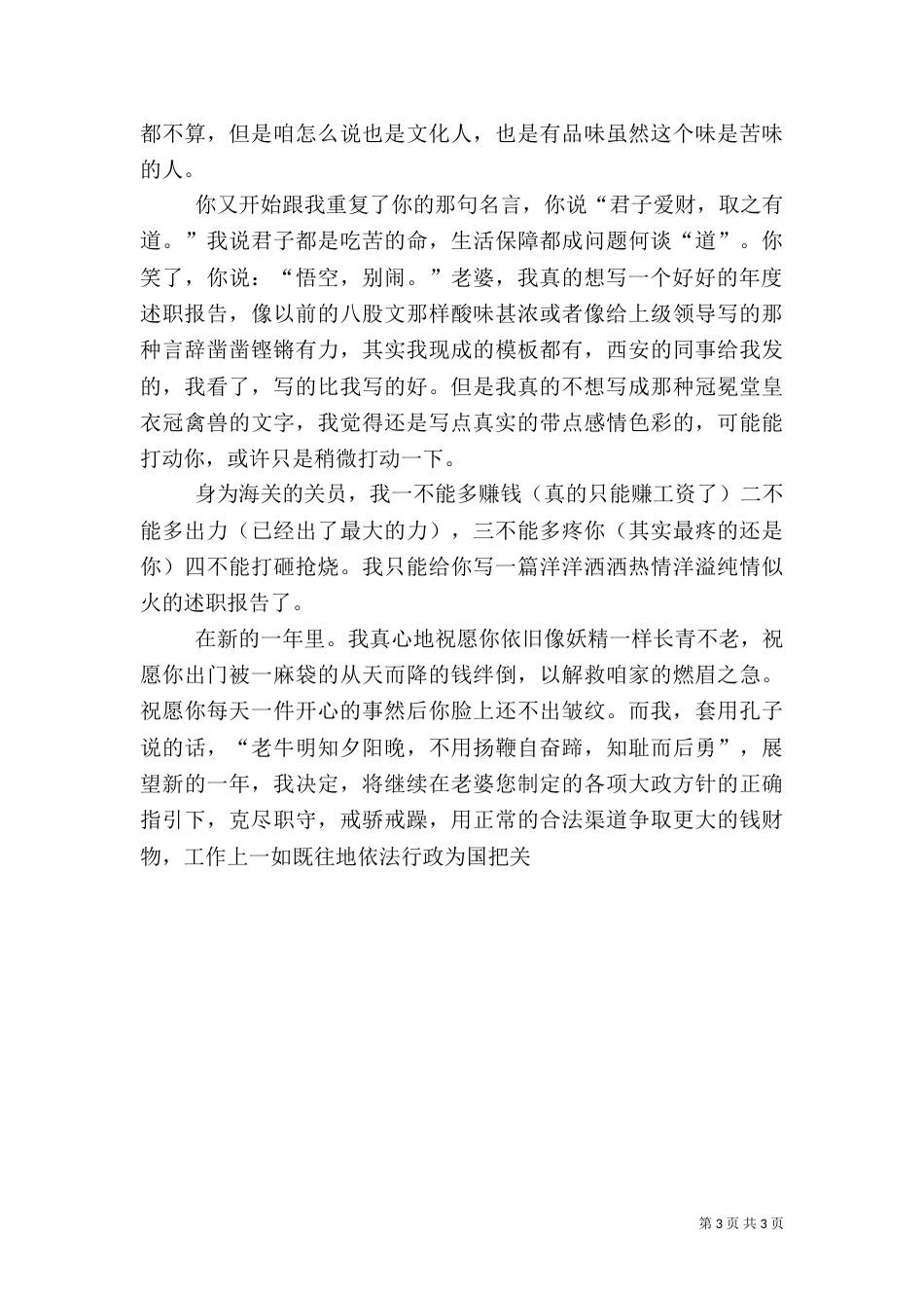 海关税务述职报告（三）_第3页