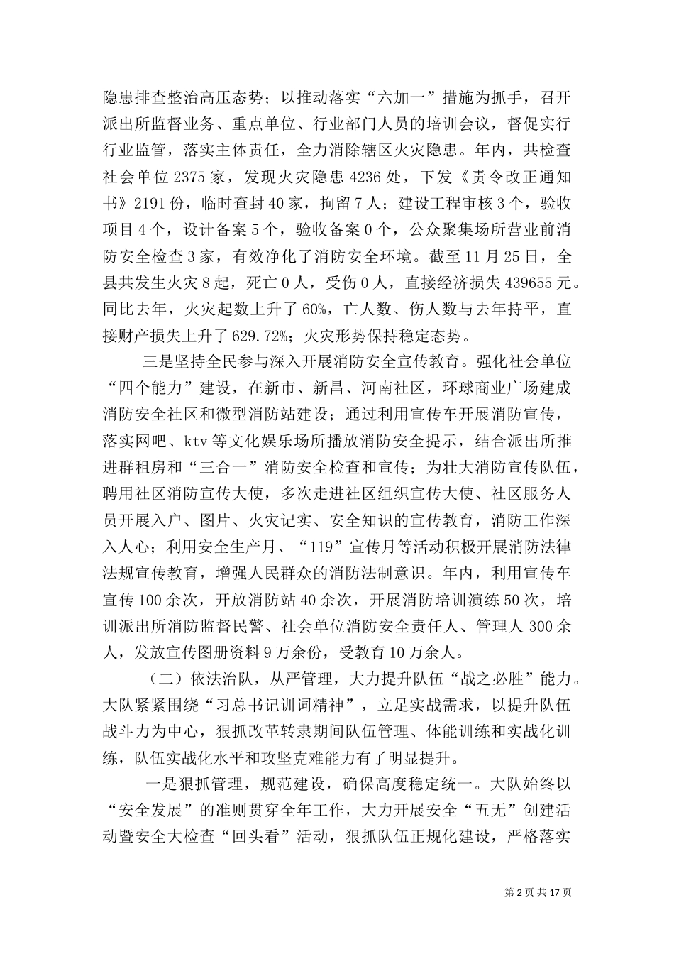 消防安全工作年度工作总结五篇_第2页