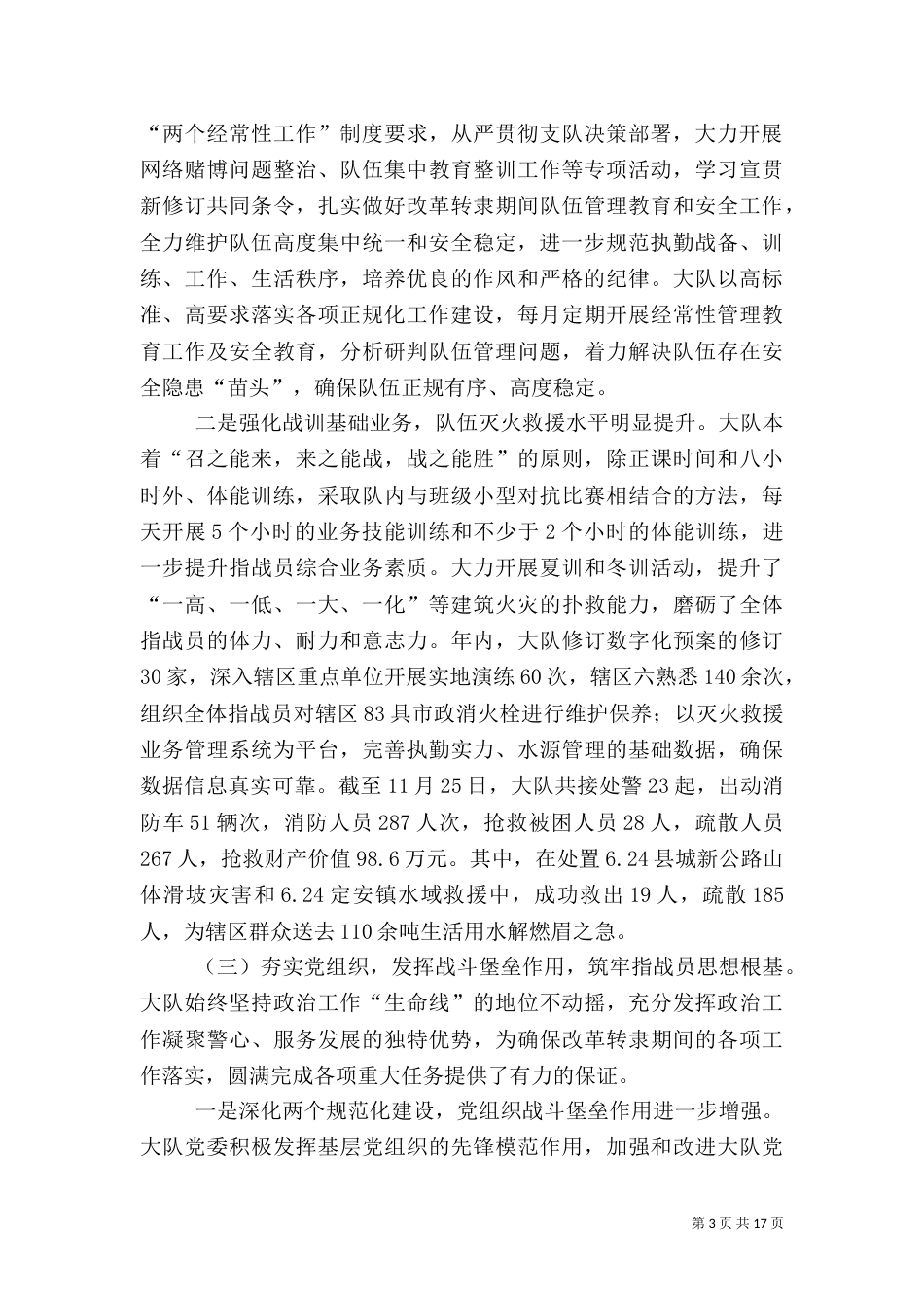 消防安全工作年度工作总结五篇_第3页