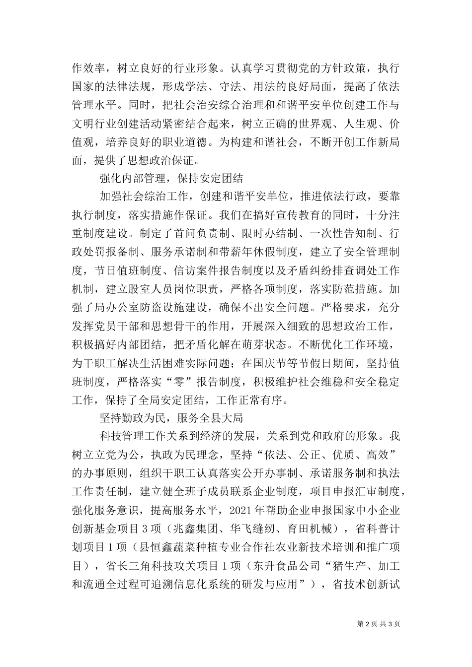 科技局综治述职报告（一）_第2页
