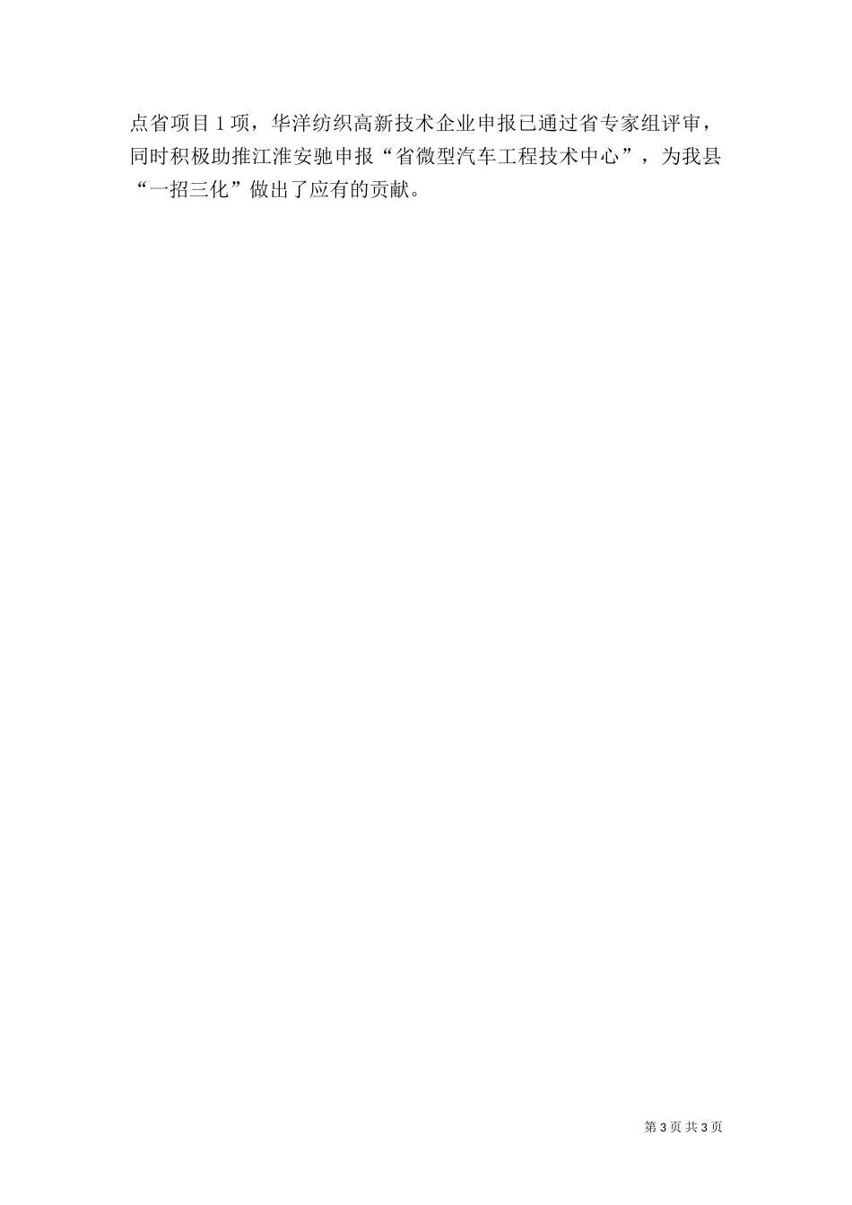 科技局综治述职报告（一）_第3页