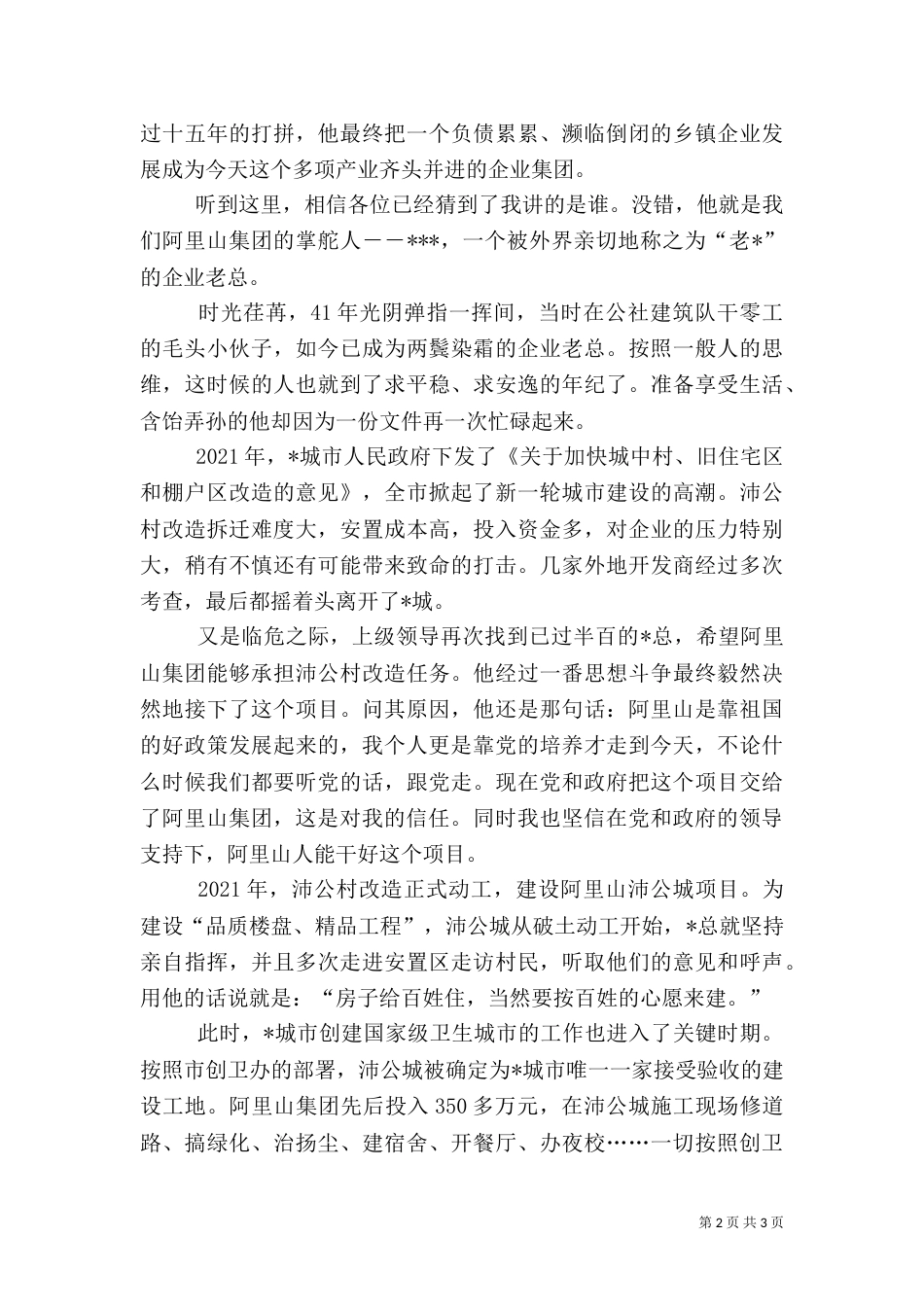 建筑行业演讲稿（四）_第2页