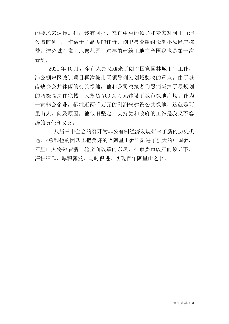 建筑行业演讲稿（四）_第3页
