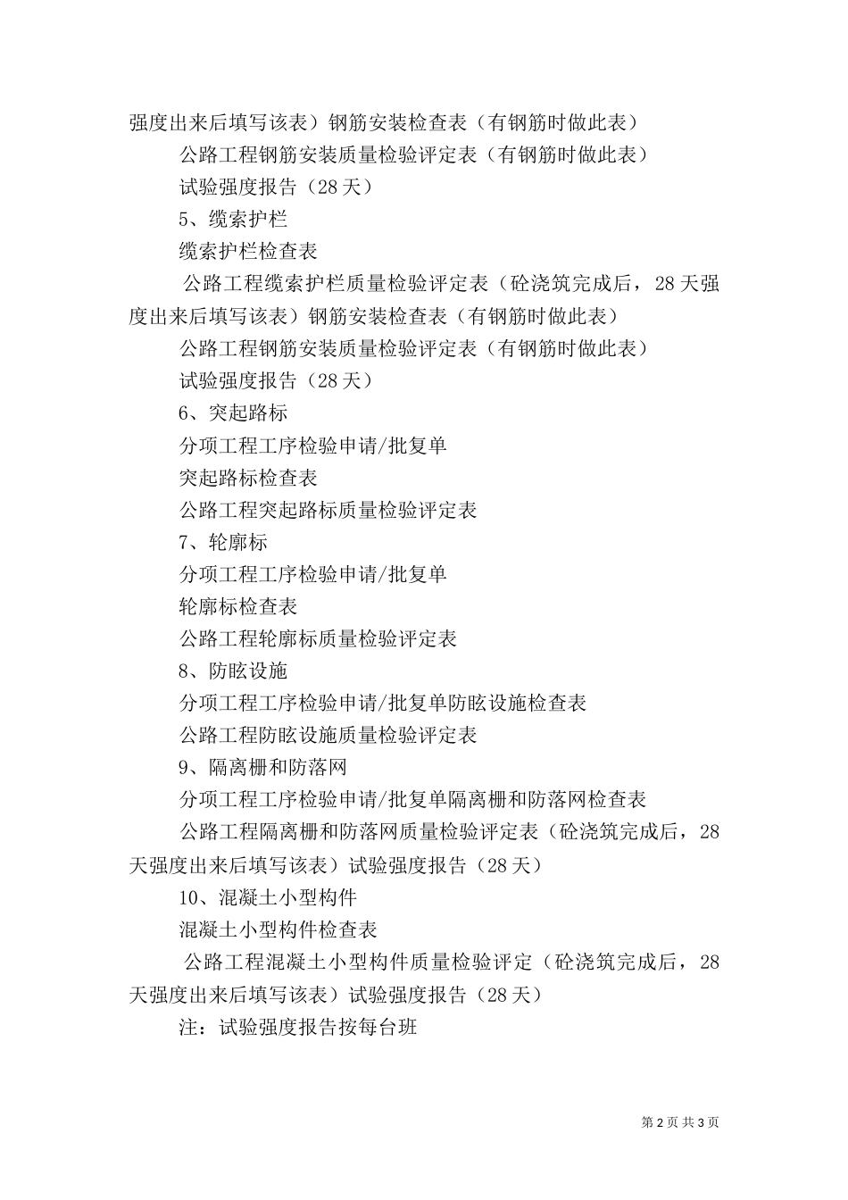 高速公路安全设施常识（一）_第2页