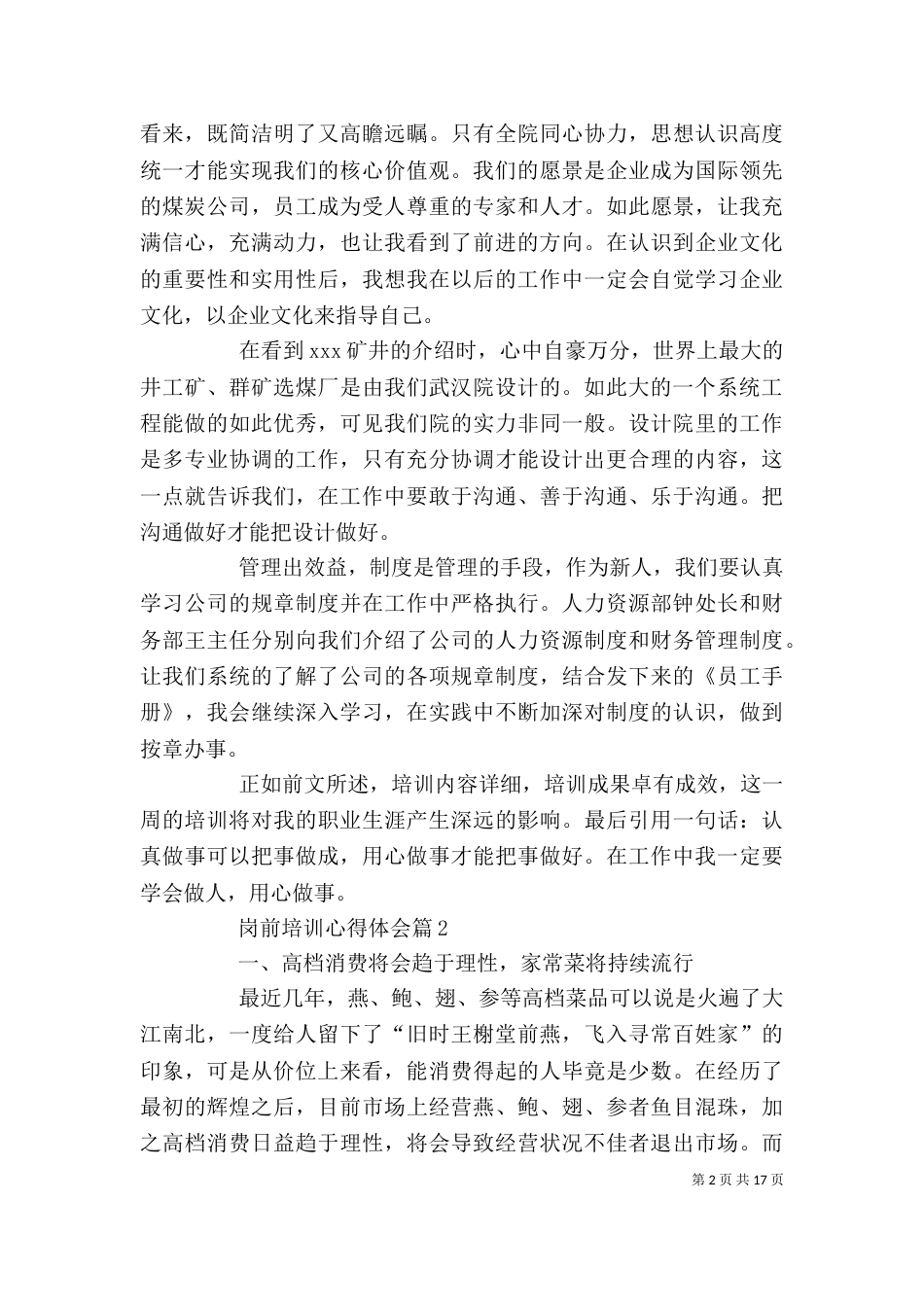 岗前培训心得体会（十）_第2页