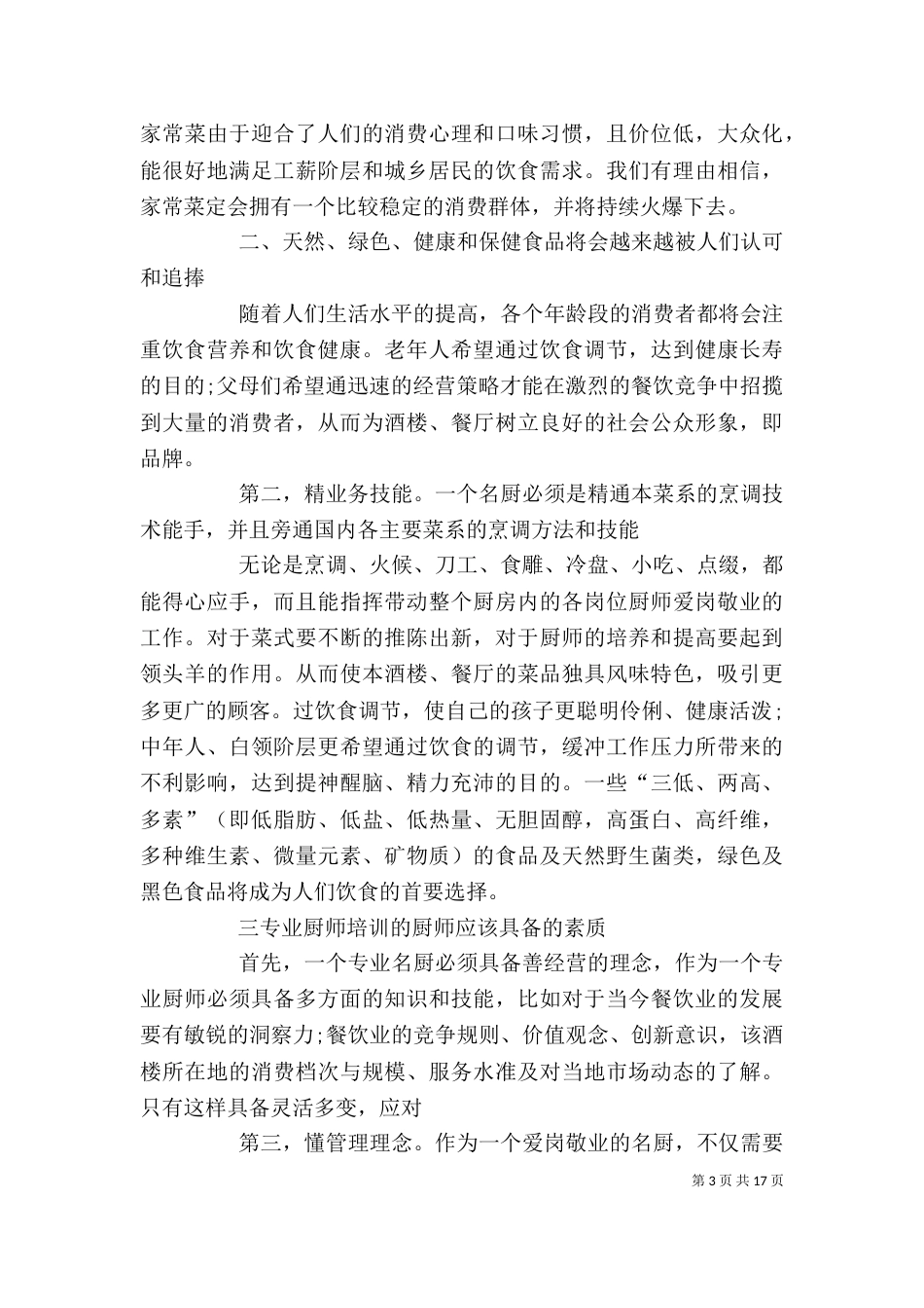 岗前培训心得体会（十）_第3页