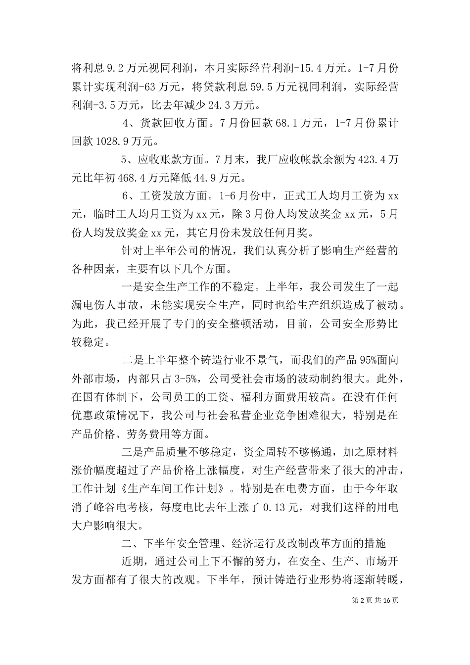 精选生产工作人员个人工作计划_第2页