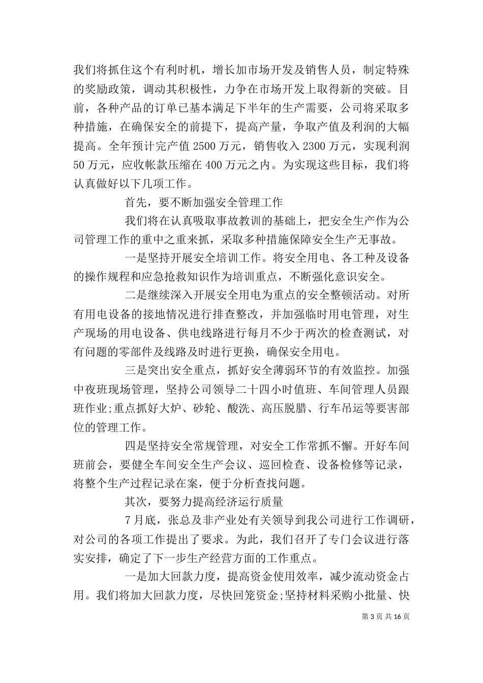 精选生产工作人员个人工作计划_第3页
