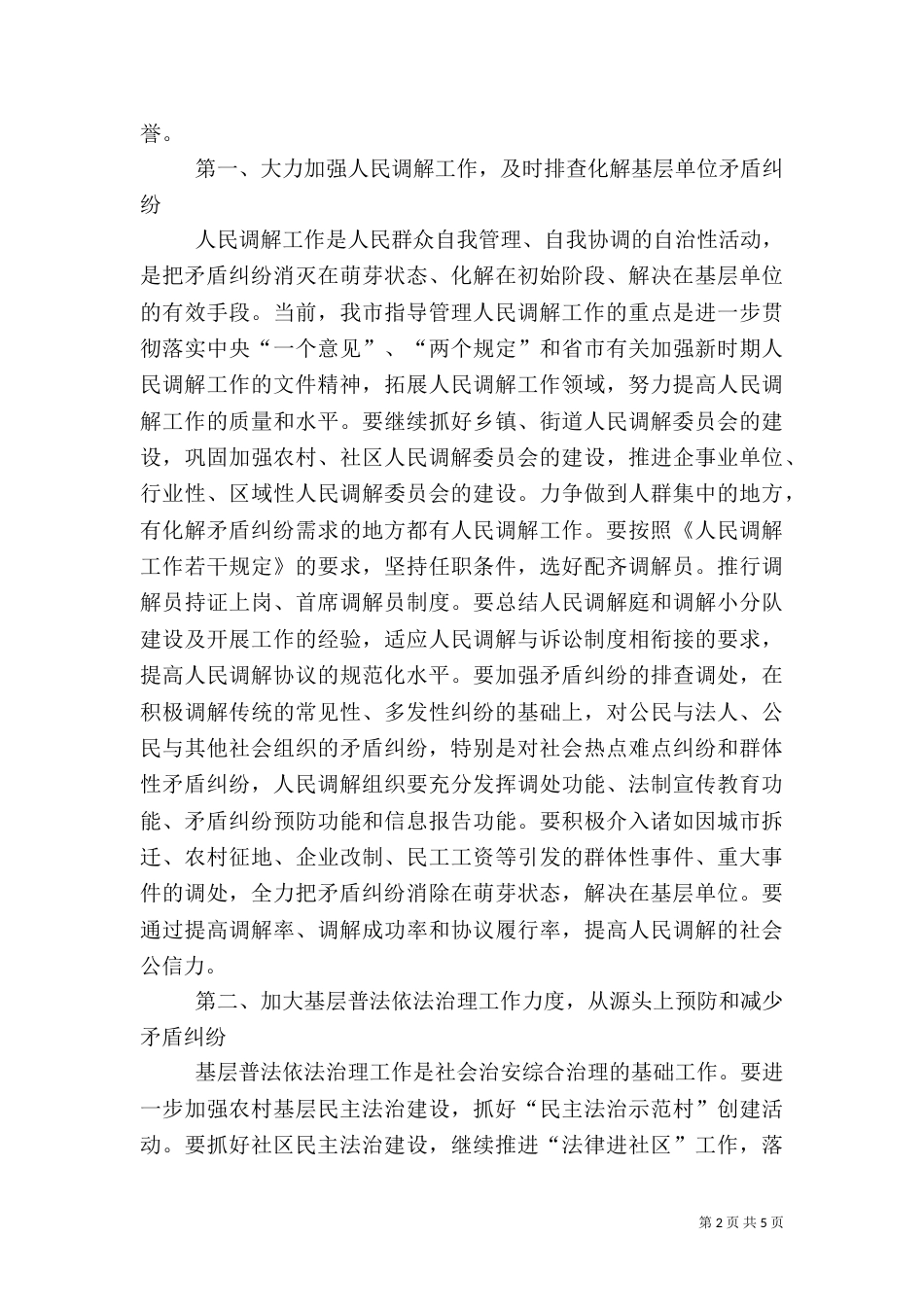 司法行政干部培训汇报体会材料（六）_第2页
