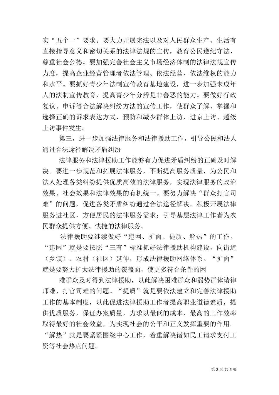 司法行政干部培训汇报体会材料（六）_第3页