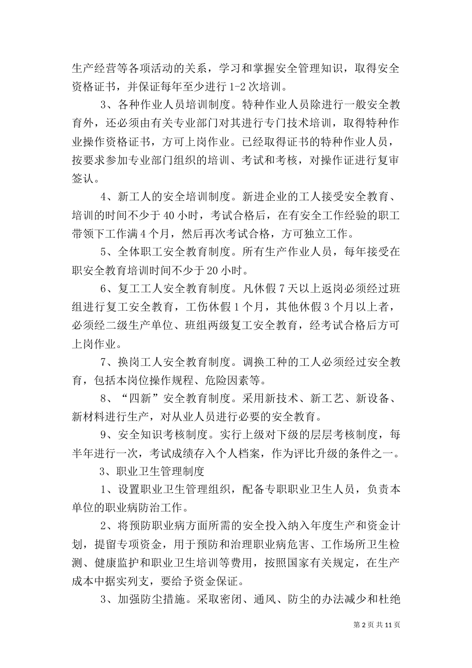 印刷厂安全生产管理办法（三）_第2页