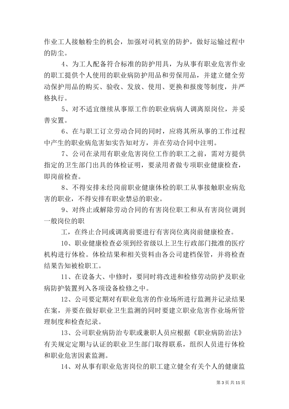 印刷厂安全生产管理办法（三）_第3页