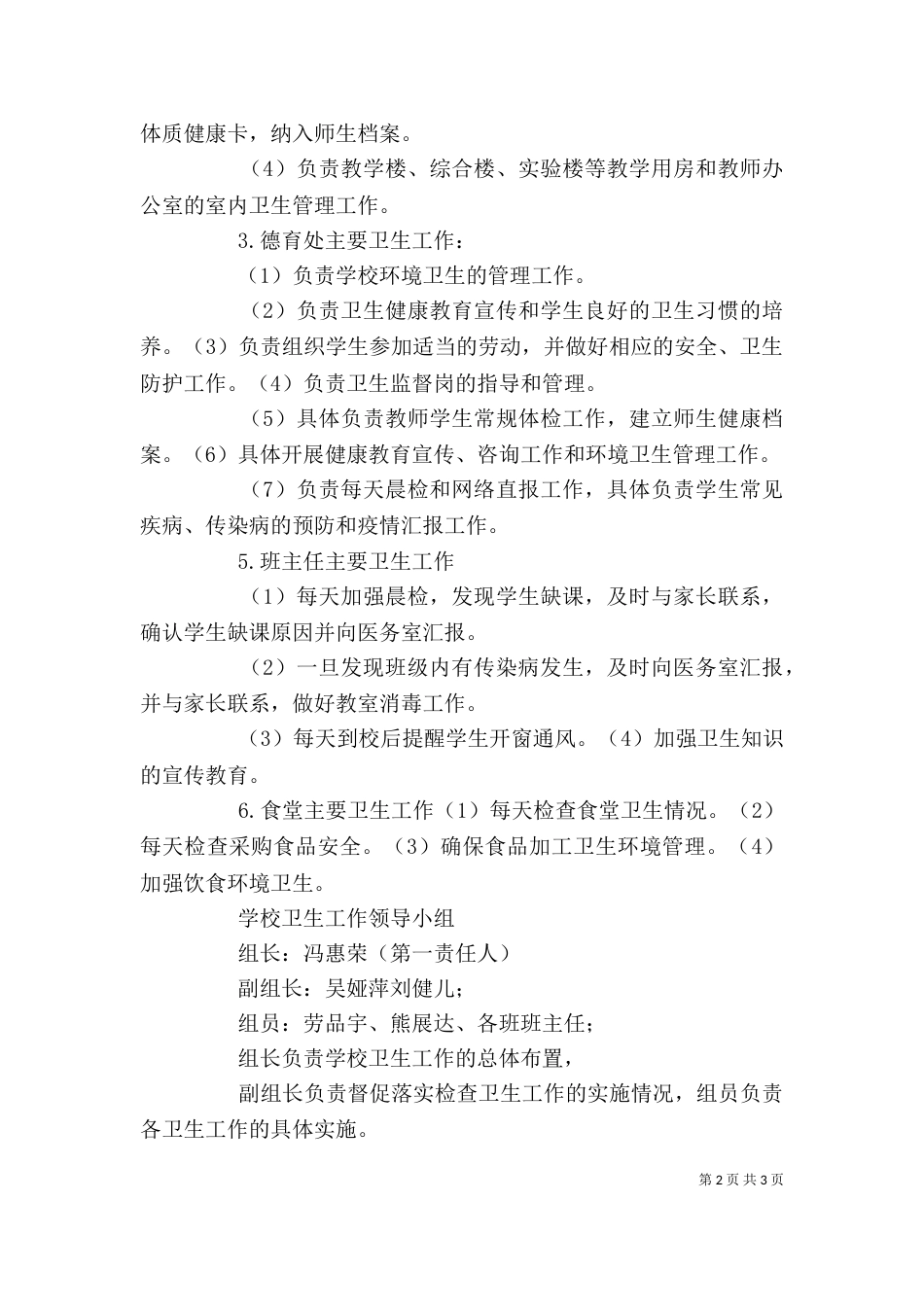 学校卫生组织机构领导小组（三）_第2页