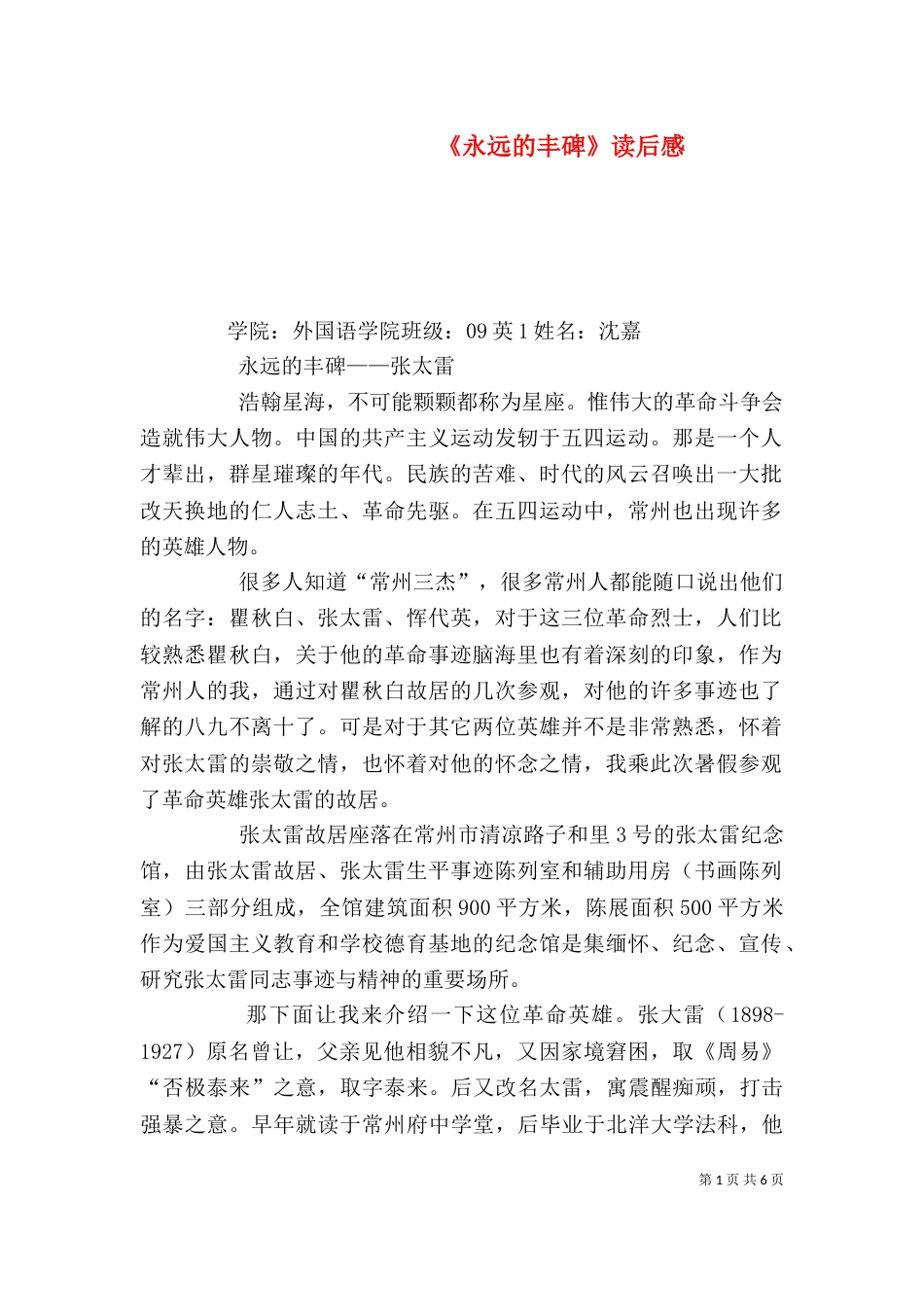 《永远的丰碑》读后感_第1页