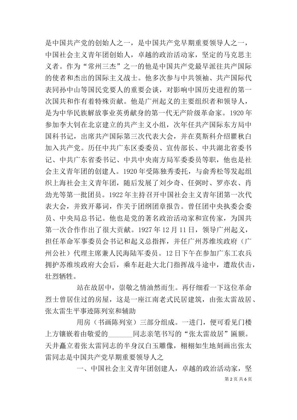 《永远的丰碑》读后感_第2页
