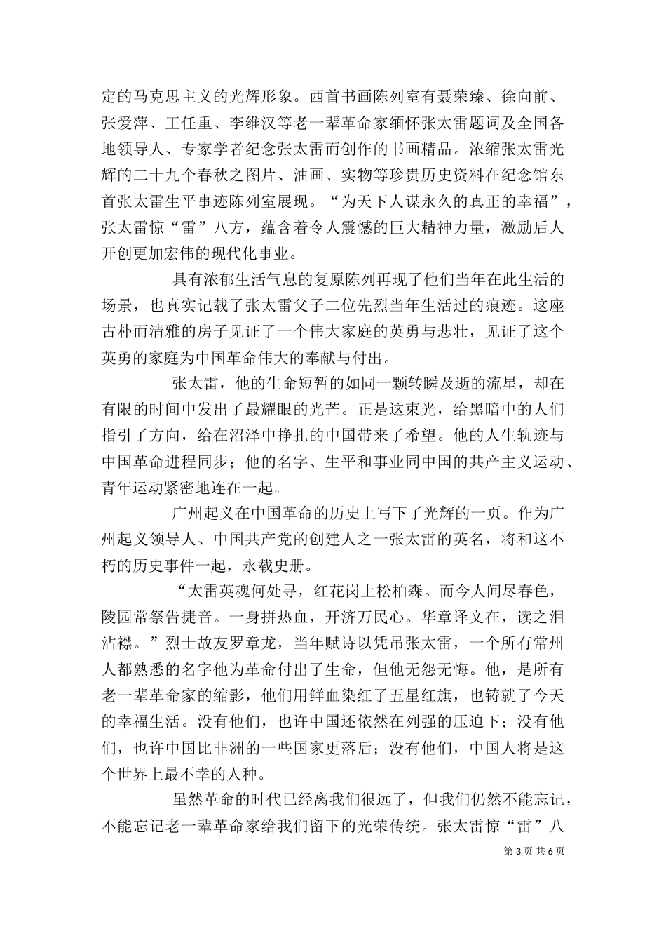 《永远的丰碑》读后感_第3页