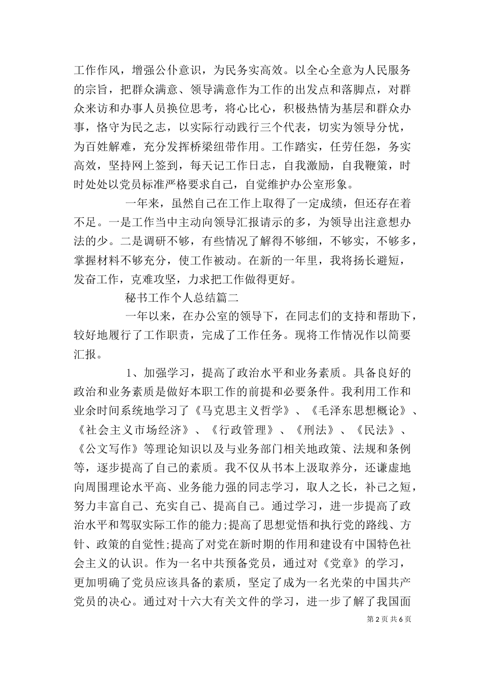 秘书工作个人总结（一）_第2页