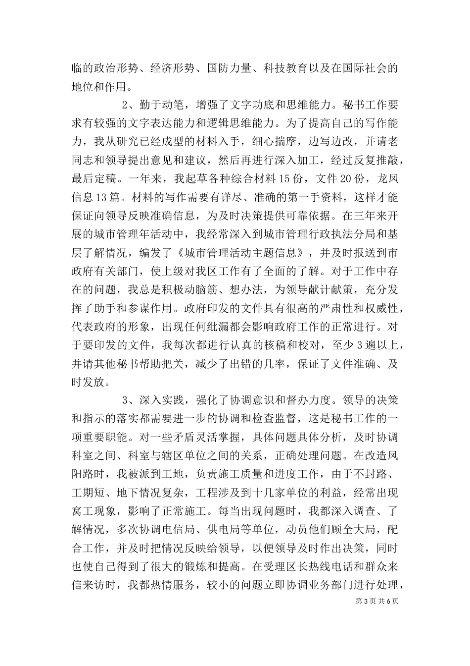 秘书工作个人总结（一）_第3页